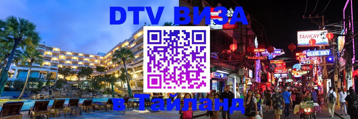 Сколько стоит DTV виза — актуальные цены, оформление даже без документов - 03.10.2025 